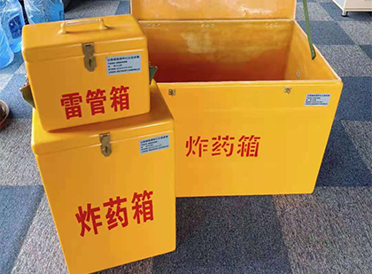 榆阳玻璃钢（雷管）炸药箱