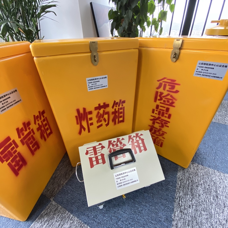 榆阳火工品存放箱 手提式雷管炸药箱的材质特性与标准规格解析