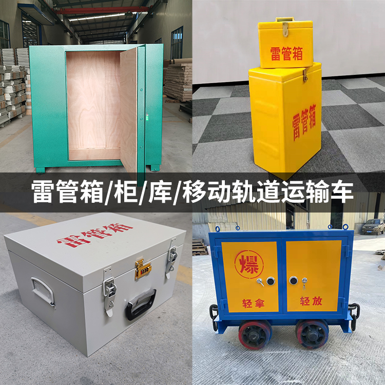 榆阳火工品存放箱的种类与核心优点全解析