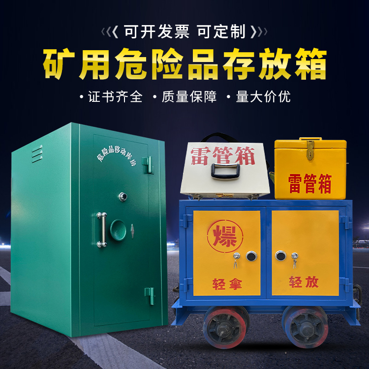 榆阳移动式火工品箱 危险品存放柜的结构设计与防爆机理探析